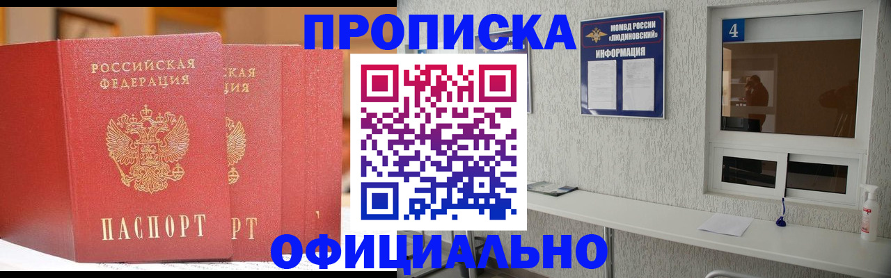 временная регистрация 2025 в Ачинске