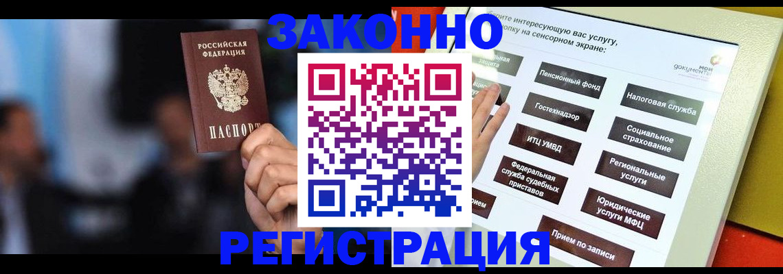 прописка для школы в Ачинске