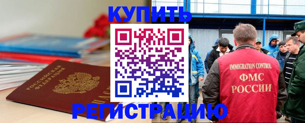 временная регистрация в Ачинске