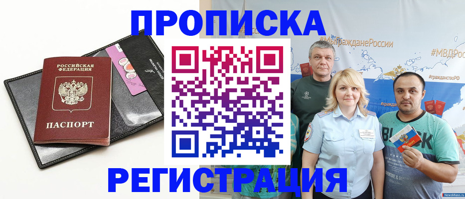 прописка для кредита в Ачинске