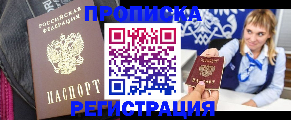 прописка для школы в Ачинске
