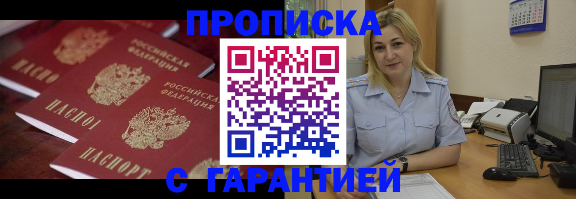 прописка ребенка в Ачинске