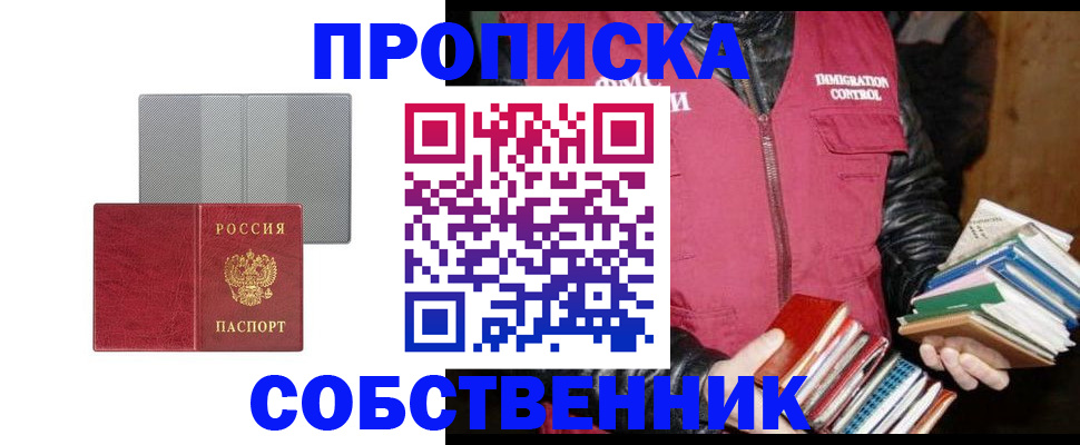 временная регистрация надежно в Ачинске