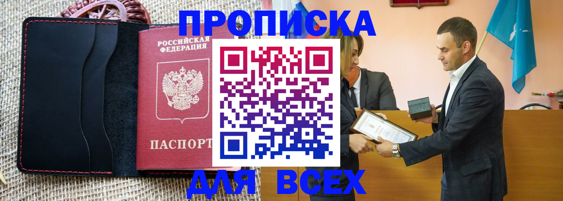 временная регистрация законно в Ачинске