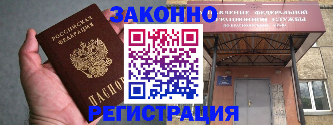 прописка ребенка в Ачинске