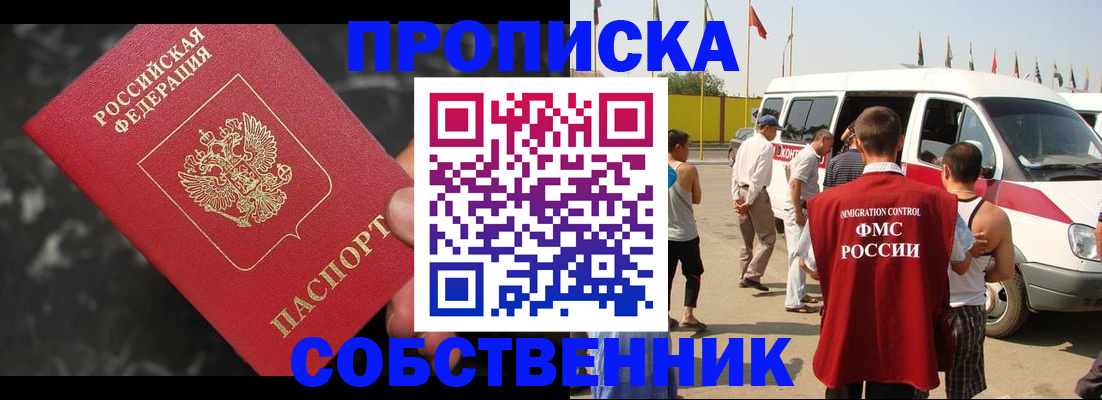 временная регистрация в Ачинске